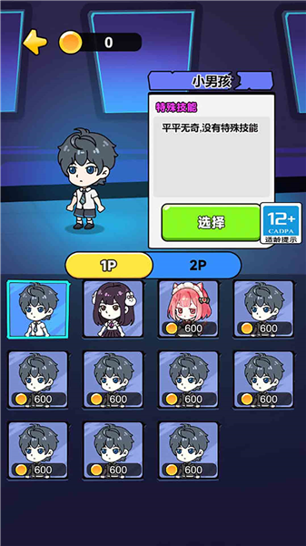 帮帮这孩子吧游戏安卓版图3