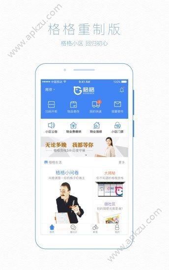 格格小区app安卓版下载  v2.4.0图1