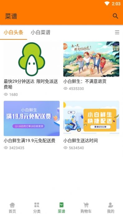 小白鲜生app图3