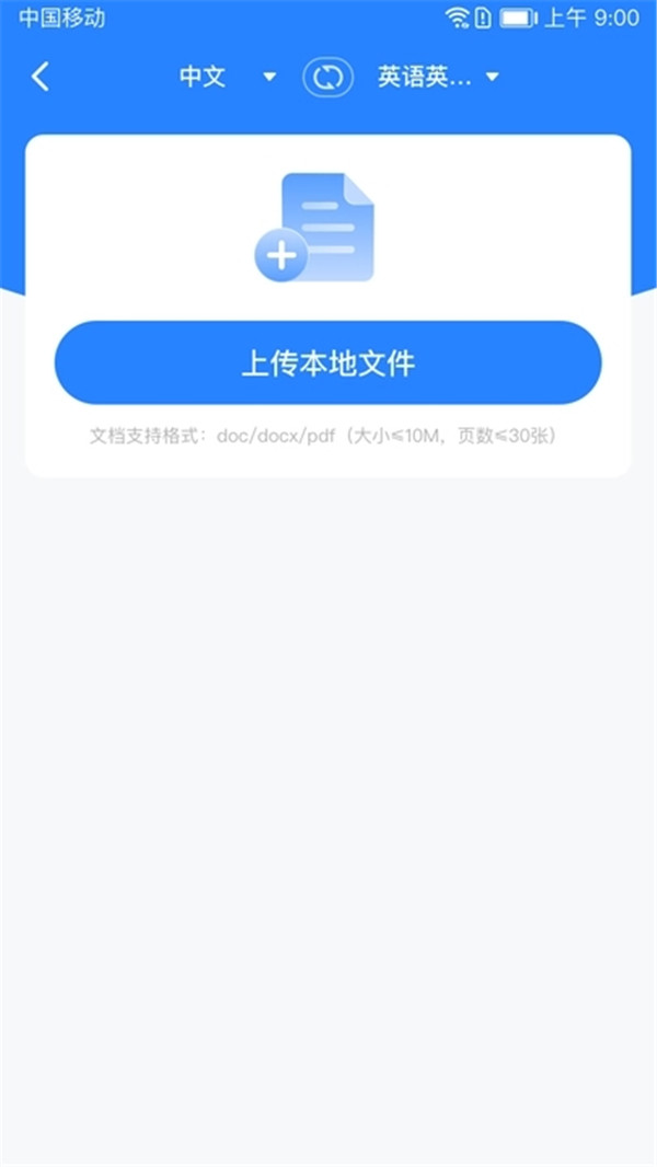 全能翻译通图1