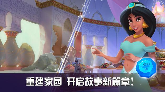 迪士尼公主奇遇记金币安卓版（Majestic Quest）  v1.2.0eb图2
