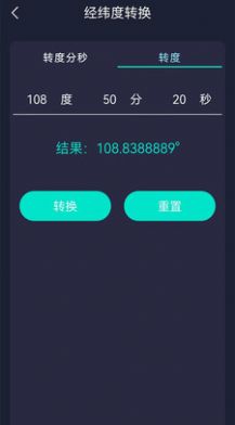 海拔测试仪app正式版  v1.1图1