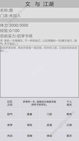 文与江湖全完整安卓版  v1.0图1