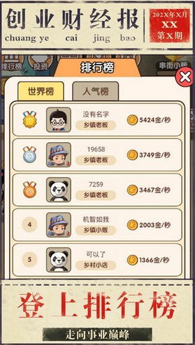 手机模拟创业安卓官方版游戏  v1.0图2