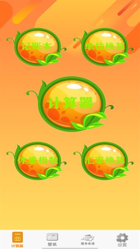 日常计算器助手图2