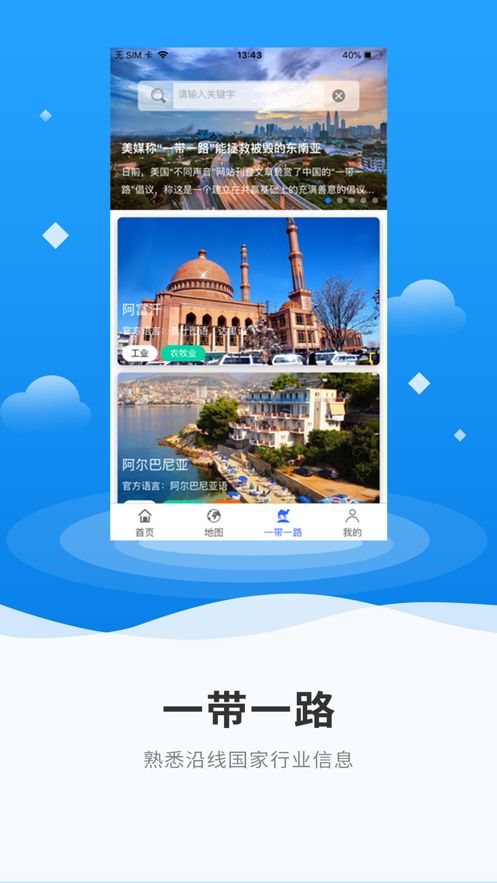 绿色一带一路app图1