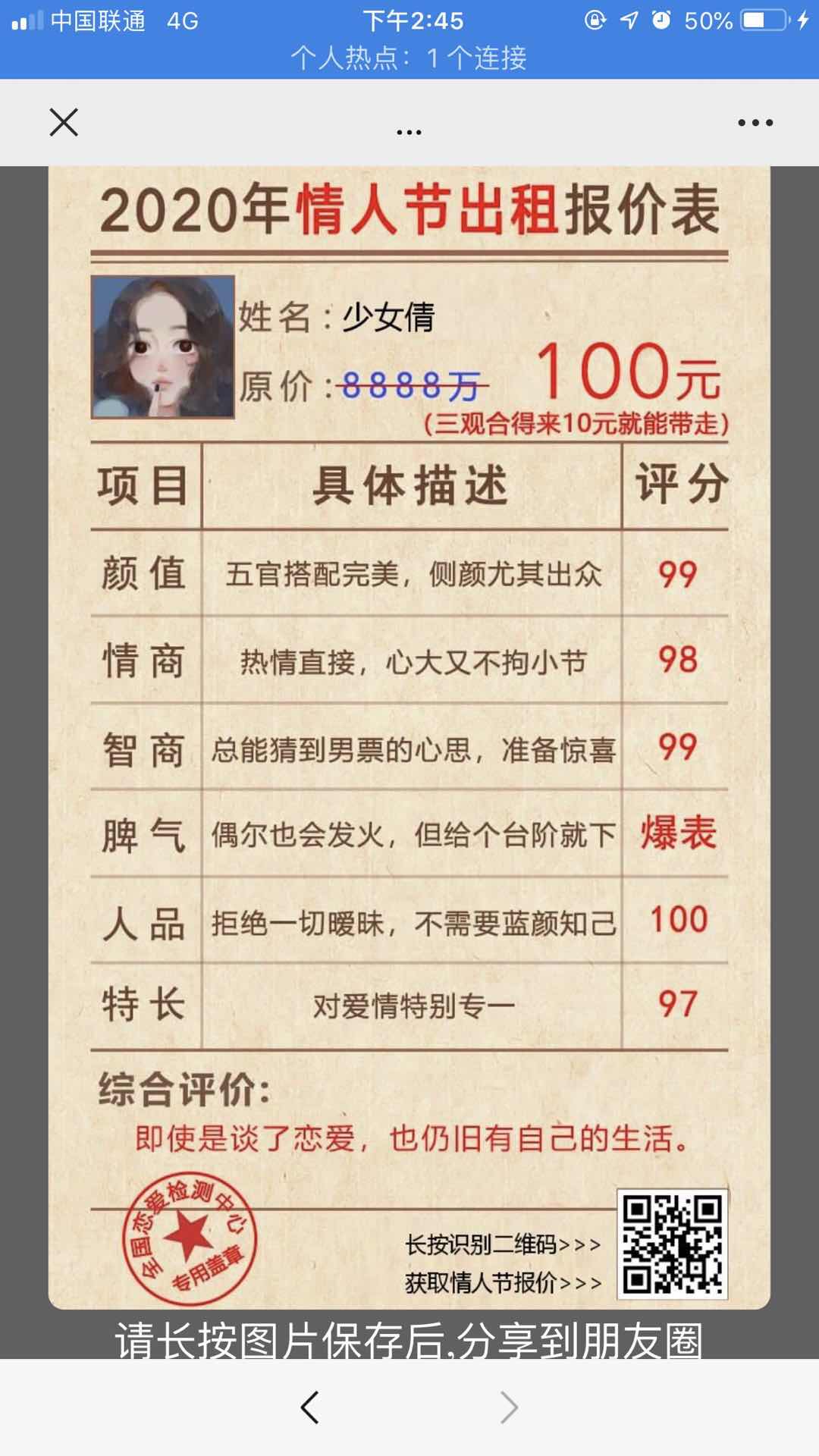 2020年情人节出租报价表APP图5