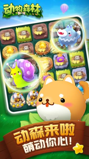 抖音动物森林钻石安卓版  v2.0图3