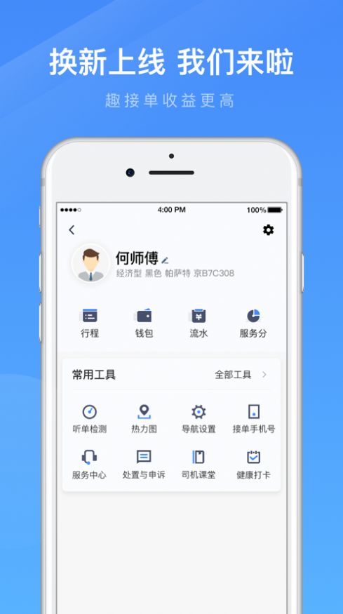 淮安出行app图1
