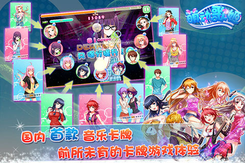 萌动歌姬最新版图2