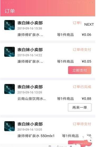 表白妹小卖部app官方软件下载  v1.0.0图2