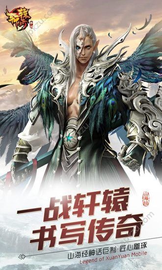 轩辕传奇手游官网安卓版最新下载  v1.0.30.1图4