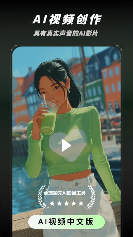 秒片AI视频创作最新版图3