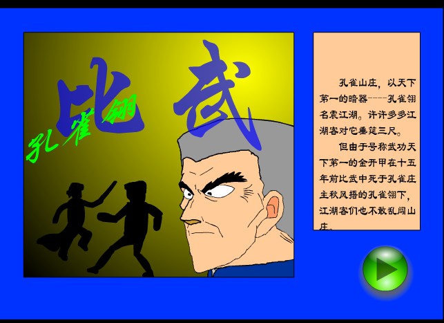 胡侦探云雾山庄无头尸游戏图3