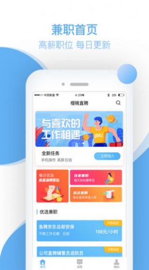 芝麻推兼职app图2