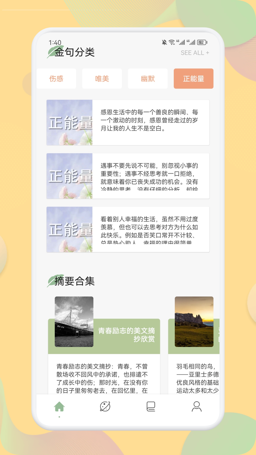 笔芯阅读安卓版图3