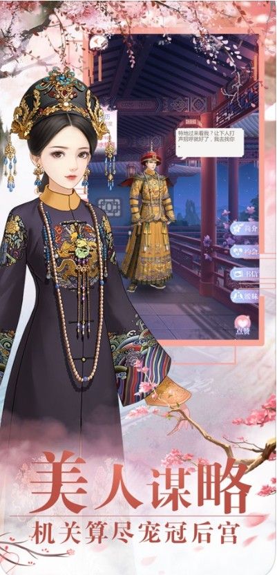 吾心朝凰游戏图2