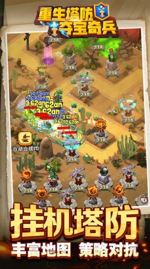 重生塔防夺宝奇兵免广告图1