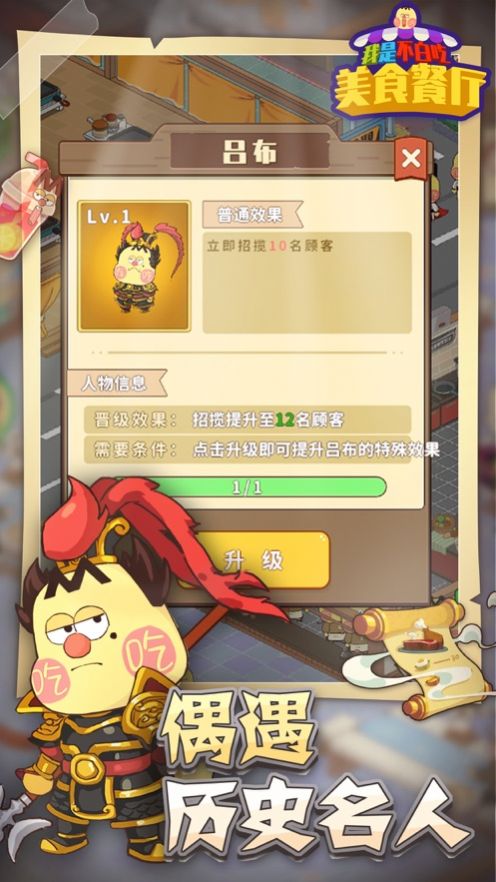 我是不白吃游戏官方安卓版 v1.1.2图4