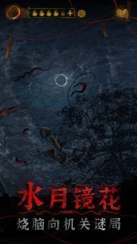 纸嫁衣4最新版游戏图片2