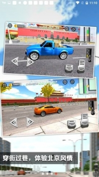 遨游中国模拟器正版图2