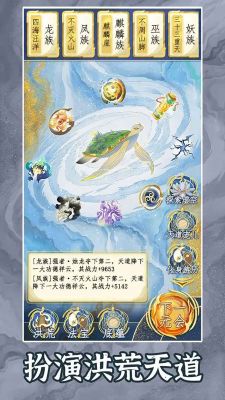 洪荒天道2主宰图4