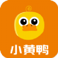 小黄鸭APP手机版下载  v1.1.5