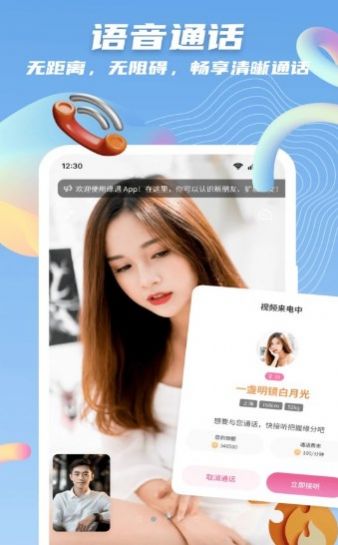 缘茵缘遇app正式版图片1