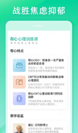 帮心心理app图1