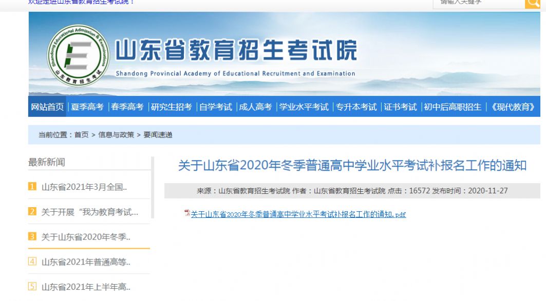 2021山东高考英语听力成绩查询图4