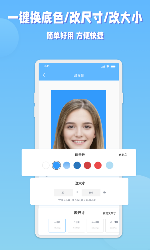 EV证件照安卓版图2