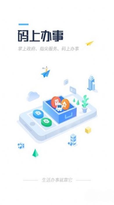 码上办事海南app手机版下载  v2.2.4图1