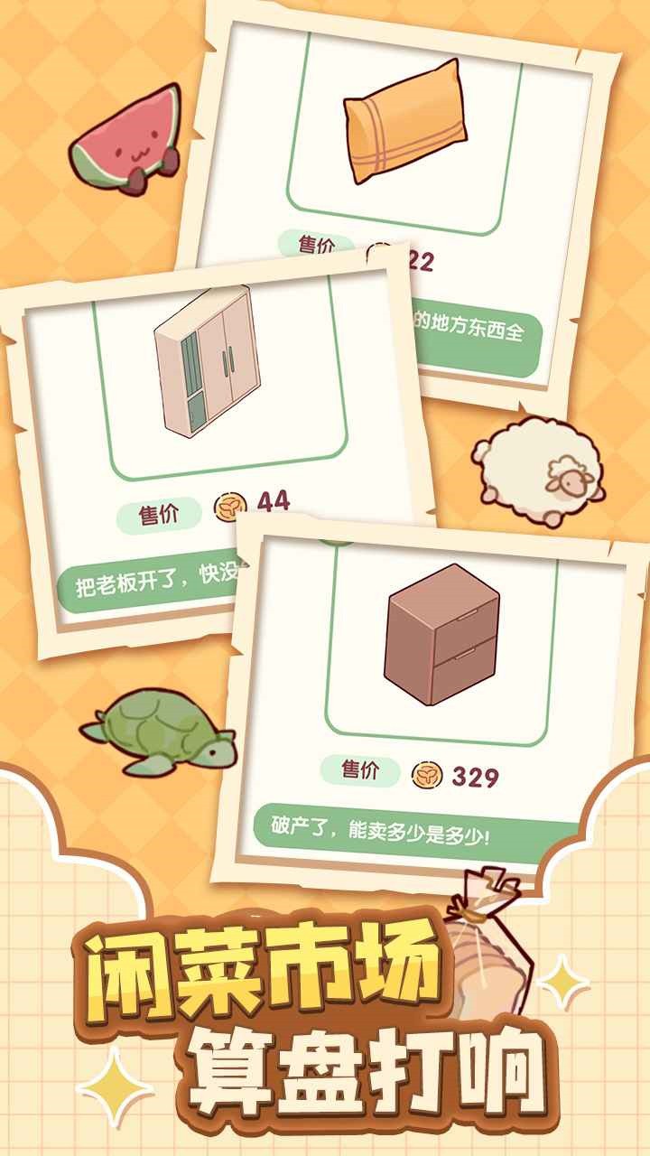 我的休闲时光安卓无限金币版下载  v1.0.2图2