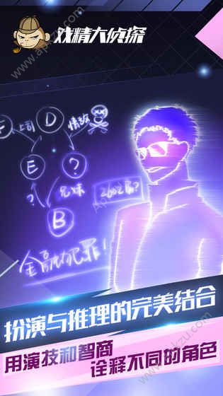 戏精大侦探游戏下载官网最新版  v0.19.40图2