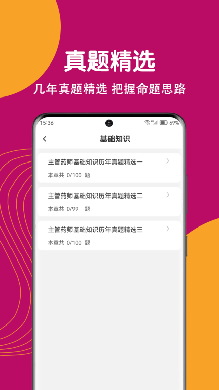 主管药师刷题狗软件最新版图1