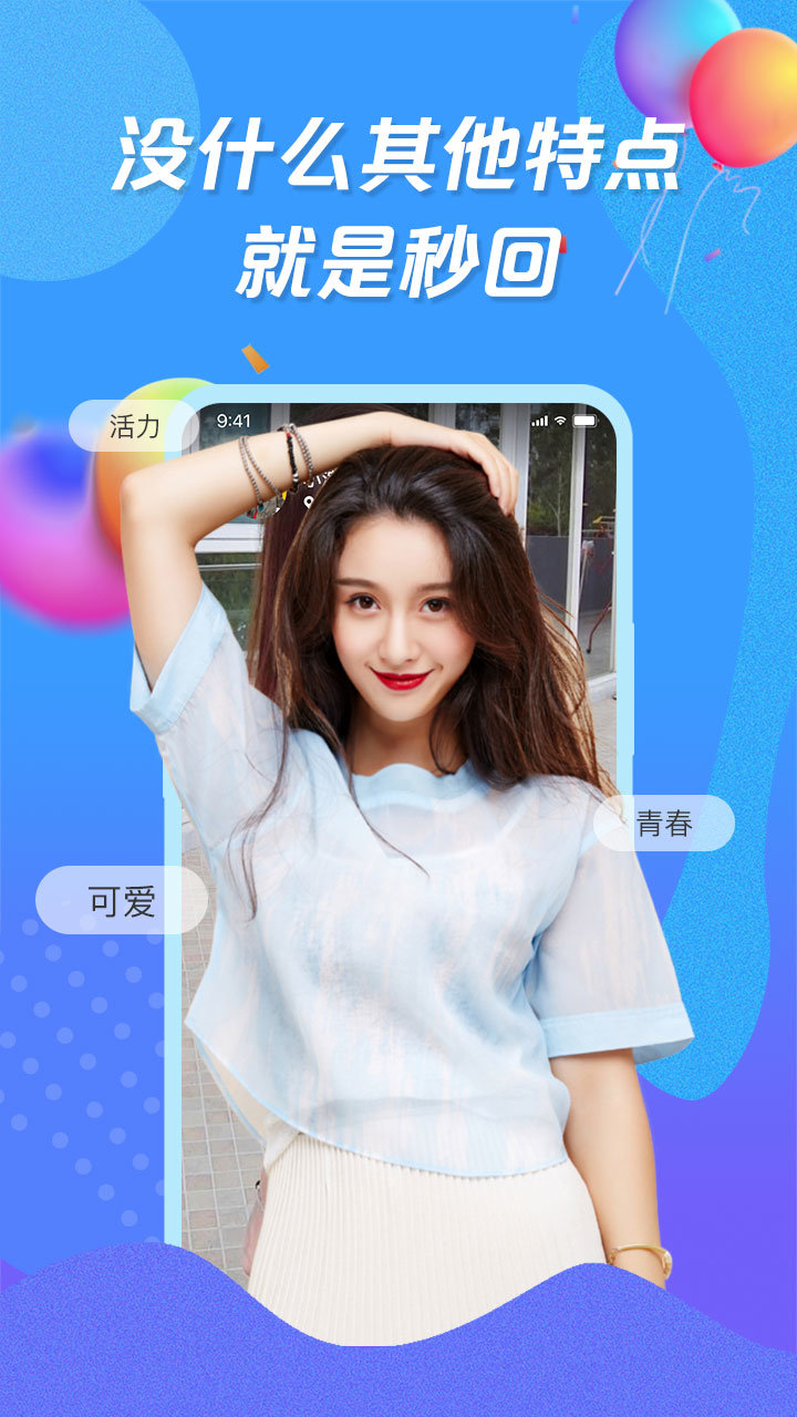 知聊交友app下载最新版本  v6.04.0.1图3