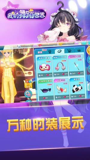 我的舞蹈世界游戏官方网站下载图片1