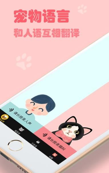 猫狗语翻译器下载app中文版v1.0软件图片2