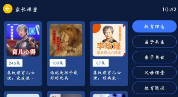 小辰讲故事App图1