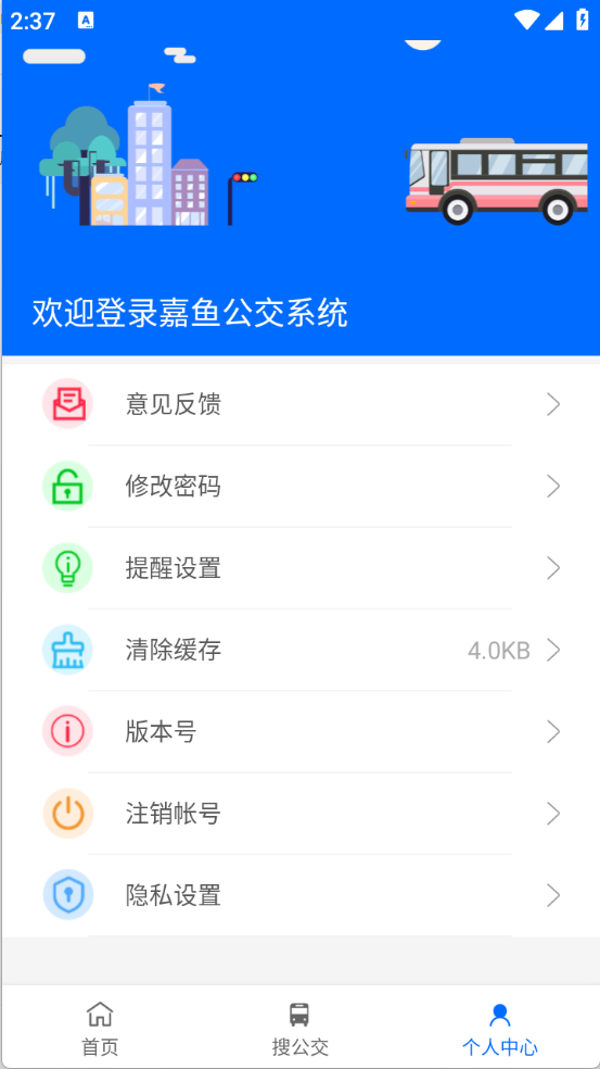 嘉鱼掌上公交图4