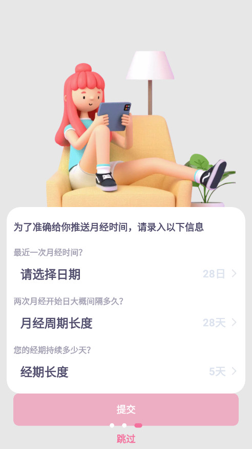月经安全期计算器(月经周期计算器)图5