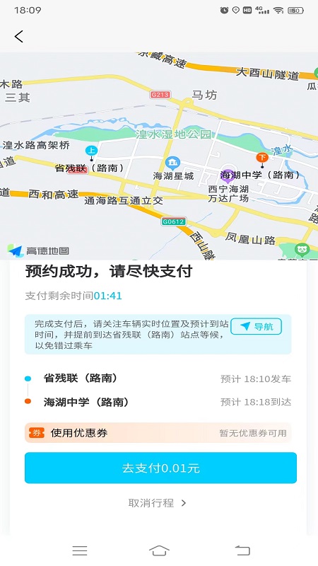 西宁巡游网约公交app正式版下载图片1