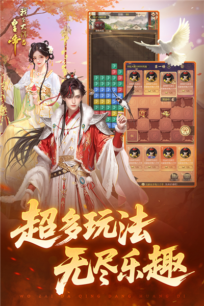 我在大清当皇帝2025正版图5