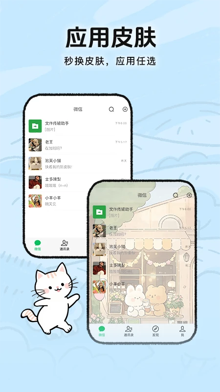 灵动皮肤小组件图4