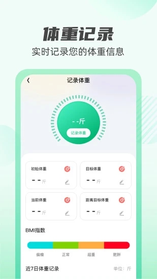 掌上计步通手机版  v1.0.1图3