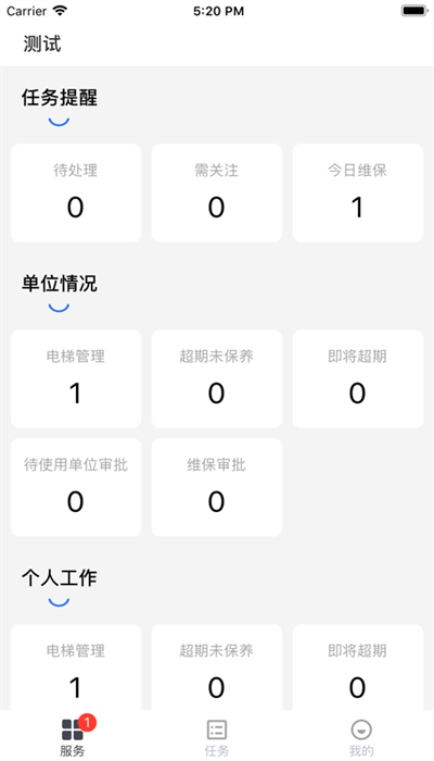 宁波电梯智管app正式版下载图片1