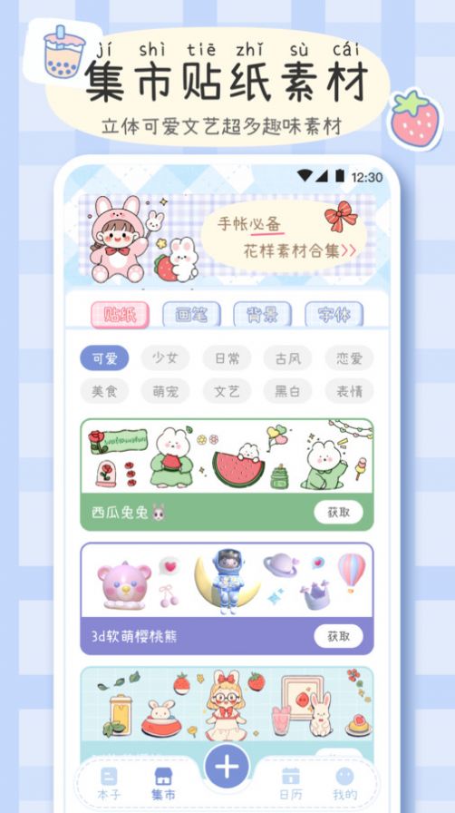 手帐画画板app安卓版下载  v3.3.1图1