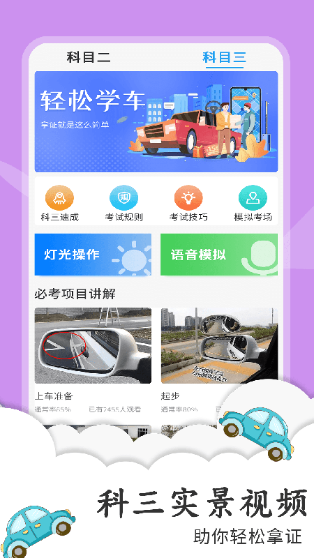 练车宝典科目一练题app最新手机版下载  v1.0.4图3