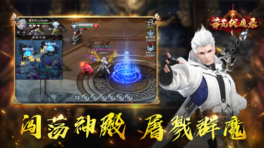 莽荒伏魔录手游官方版图1