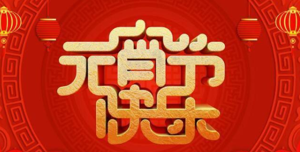 2022元宵节祝福语最火软件合集